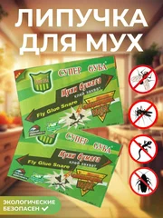 Клеевая ловушка для мух, комаров, средство от насекомых, "Супер Суба" комплект