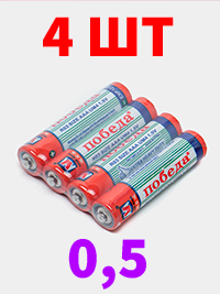 Батарейки Победа