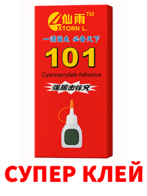 супер клей