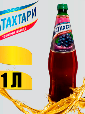Лимонад Натахтари саперави 1 Л