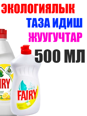 500 МЛ Экологичные средства для мытья посуды Fairy